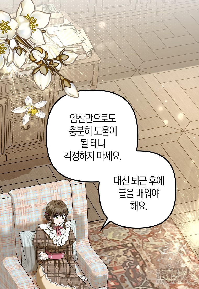 공작님, 제발 좀 망하세요! 14화 18