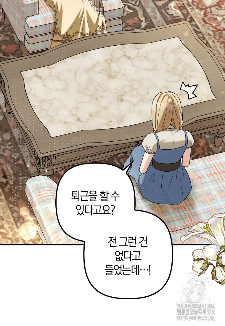 공작님, 제발 좀 망하세요! 14화 19