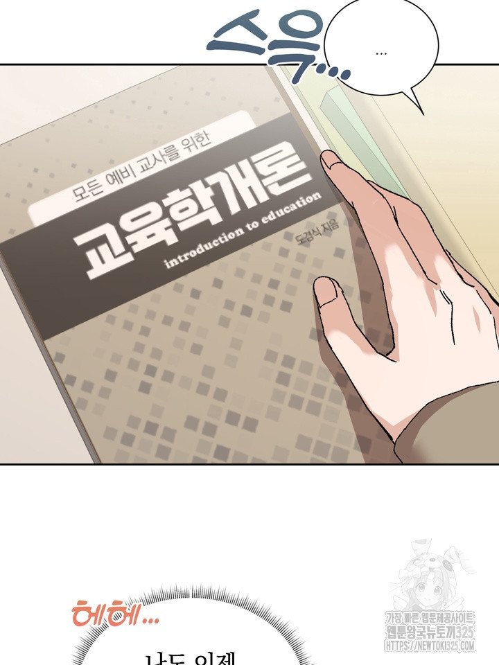 신혼부부 특별전형 4화 4