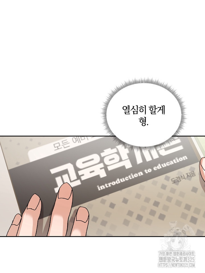 신혼부부 특별전형 4화 6
