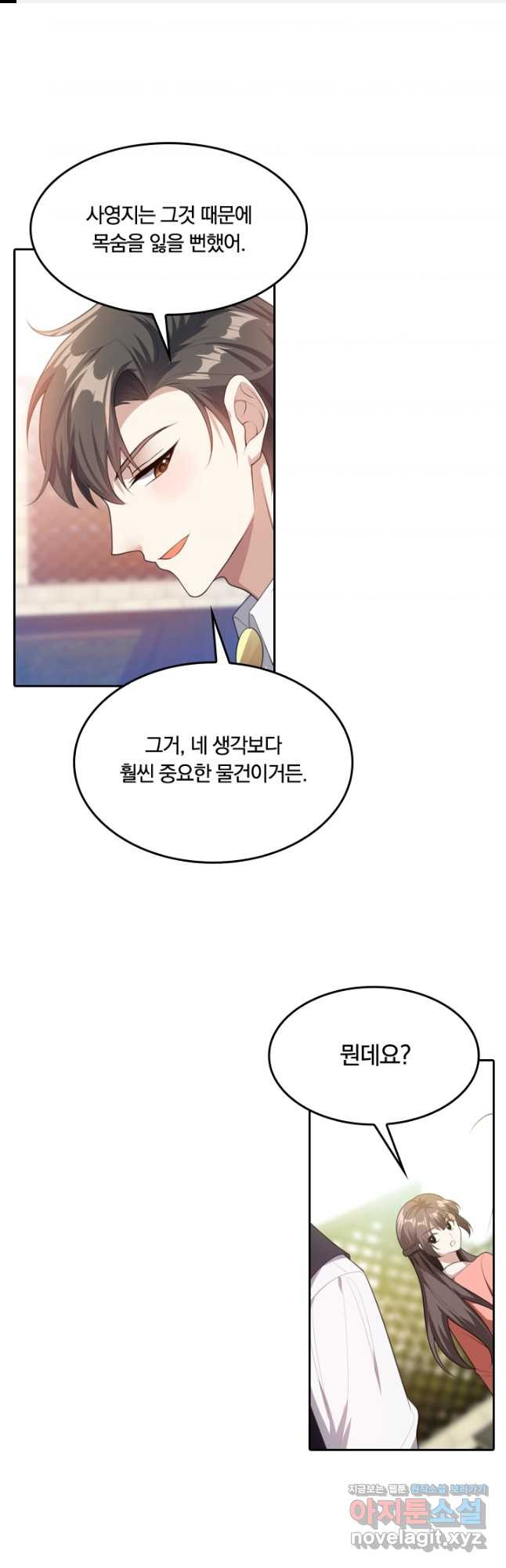 달콤살벌한 약혼자 268화 1