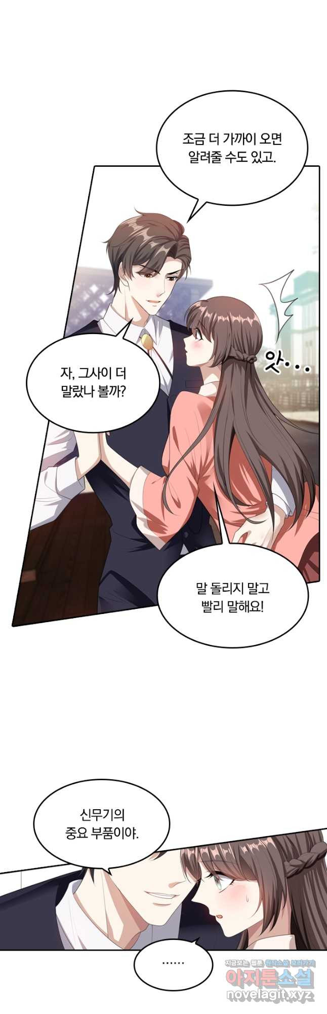 달콤살벌한 약혼자 268화 2