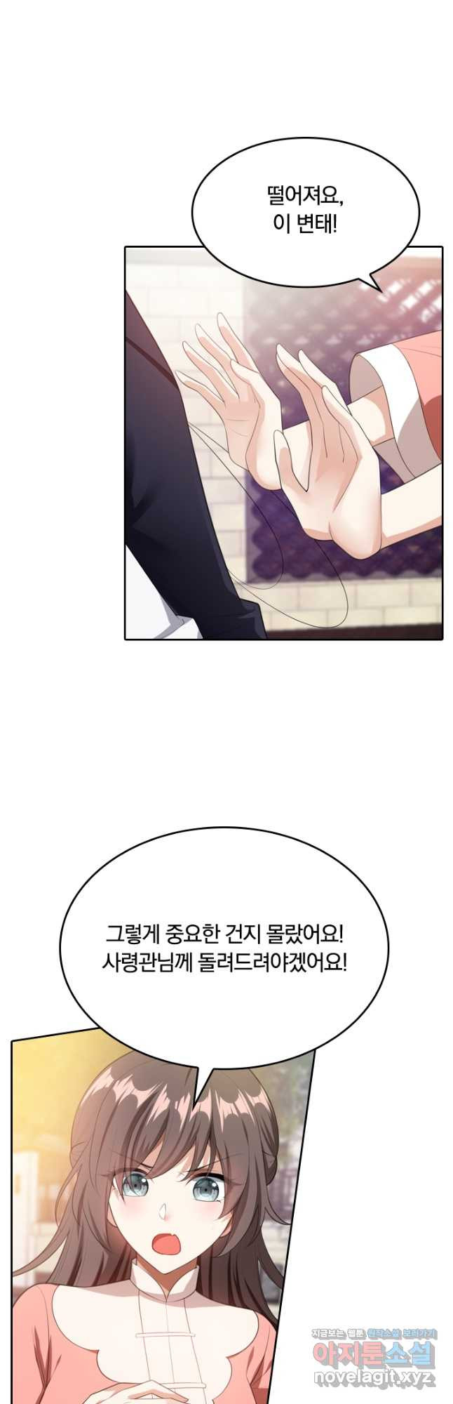 달콤살벌한 약혼자 268화 3