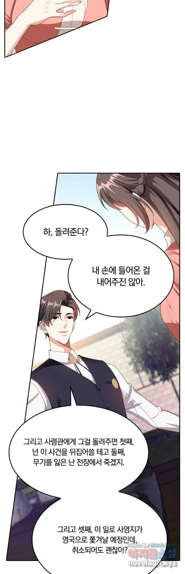 달콤살벌한 약혼자 268화 4