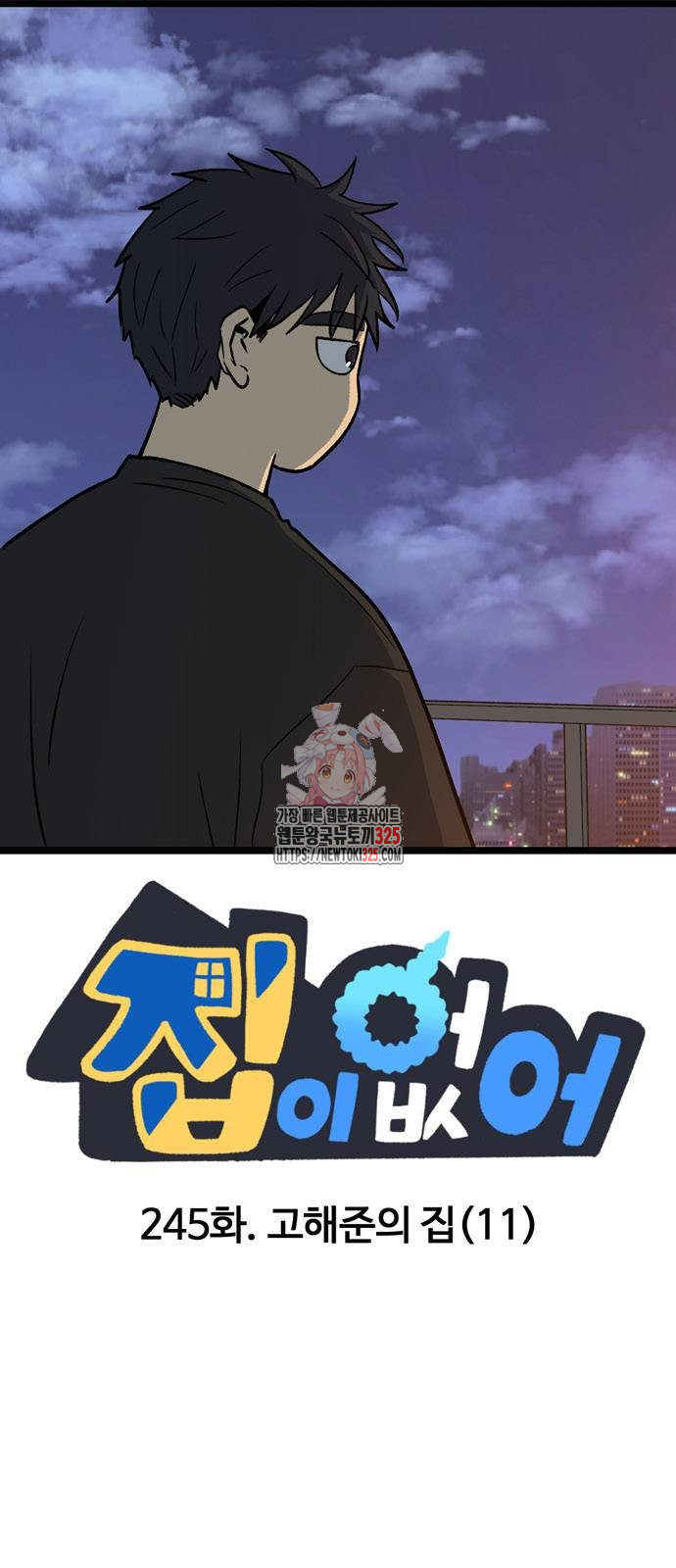 집이 없어 245화 1