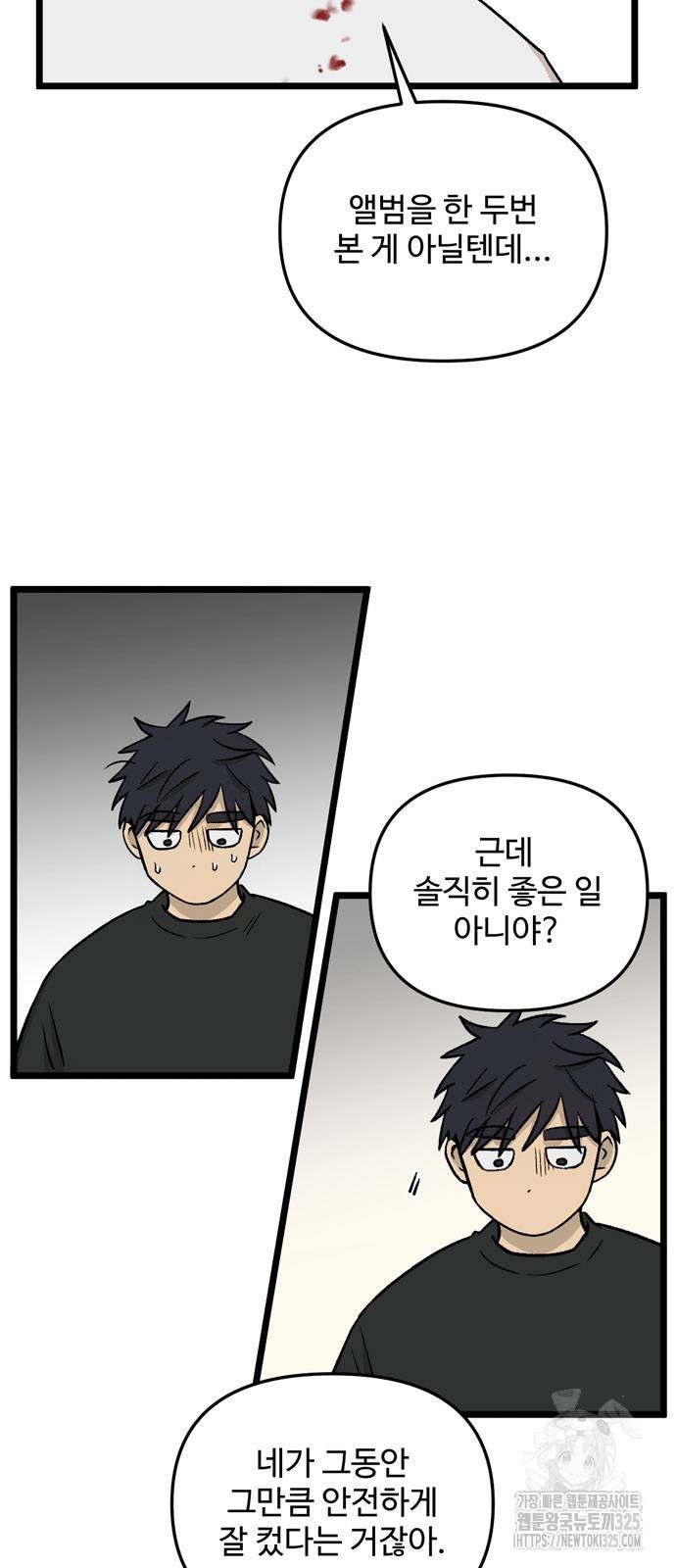 집이 없어 245화 8