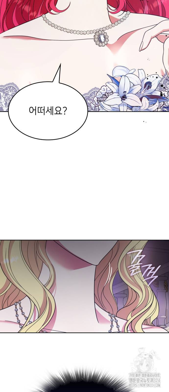 이러면 안 돼요, 전하! 43화 2