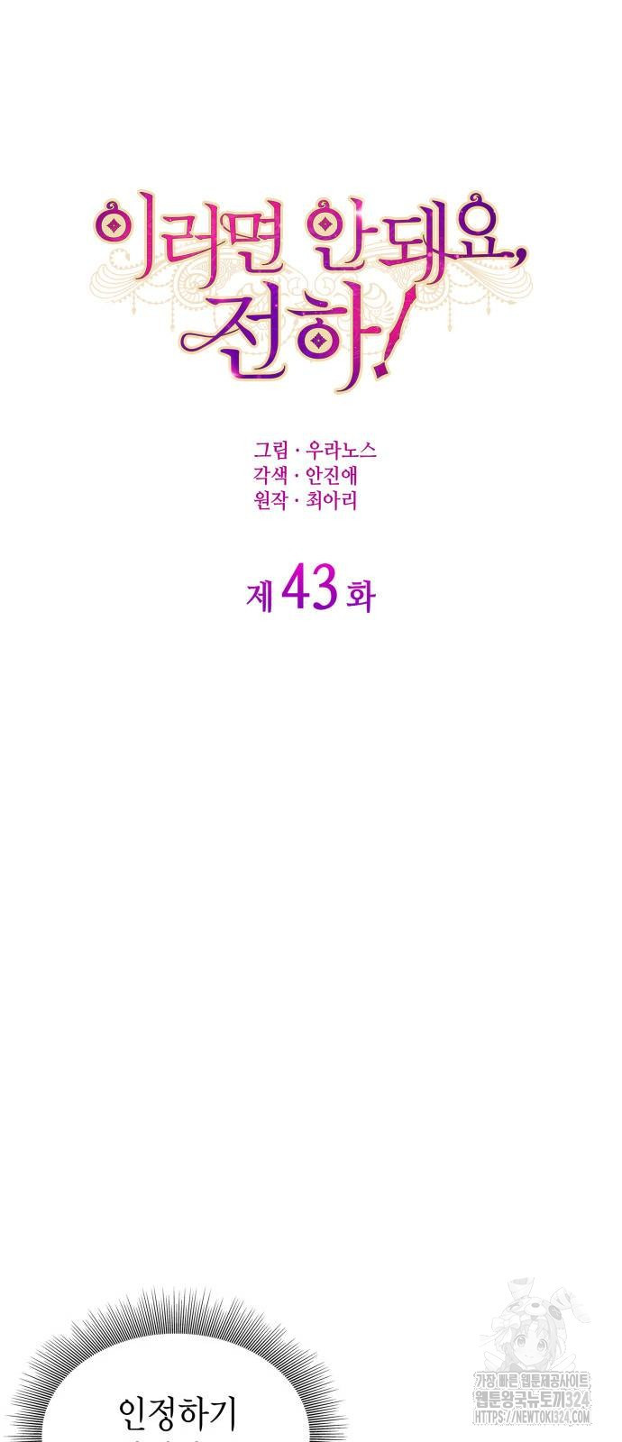 이러면 안 돼요, 전하! 43화 4