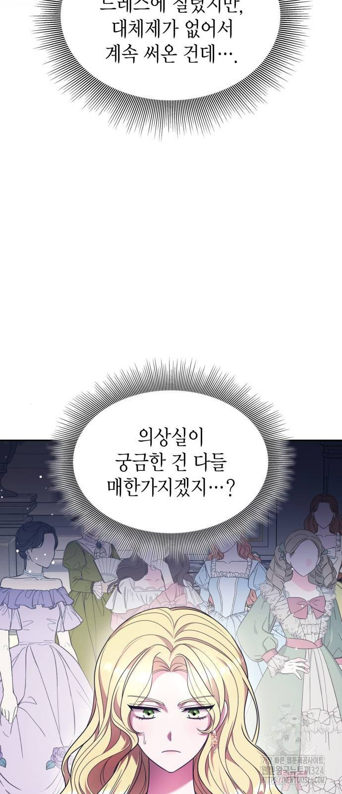이러면 안 돼요, 전하! 43화 7