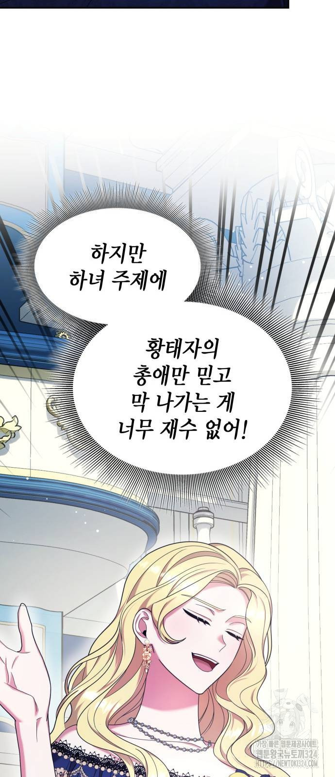 이러면 안 돼요, 전하! 43화 9