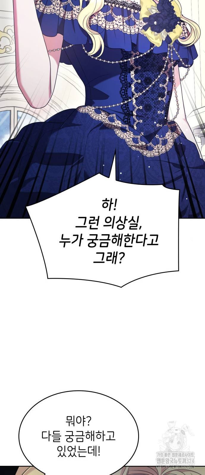 이러면 안 돼요, 전하! 43화 10