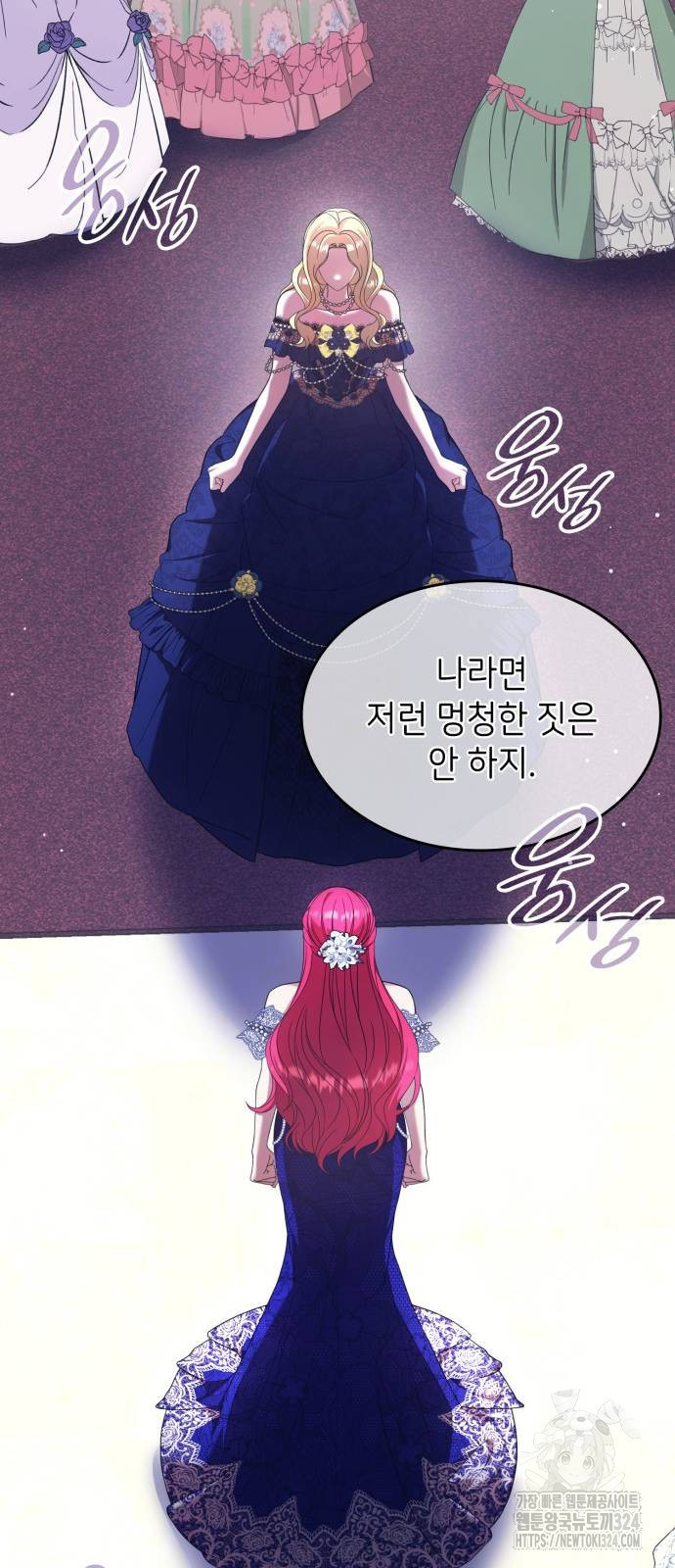 이러면 안 돼요, 전하! 43화 12