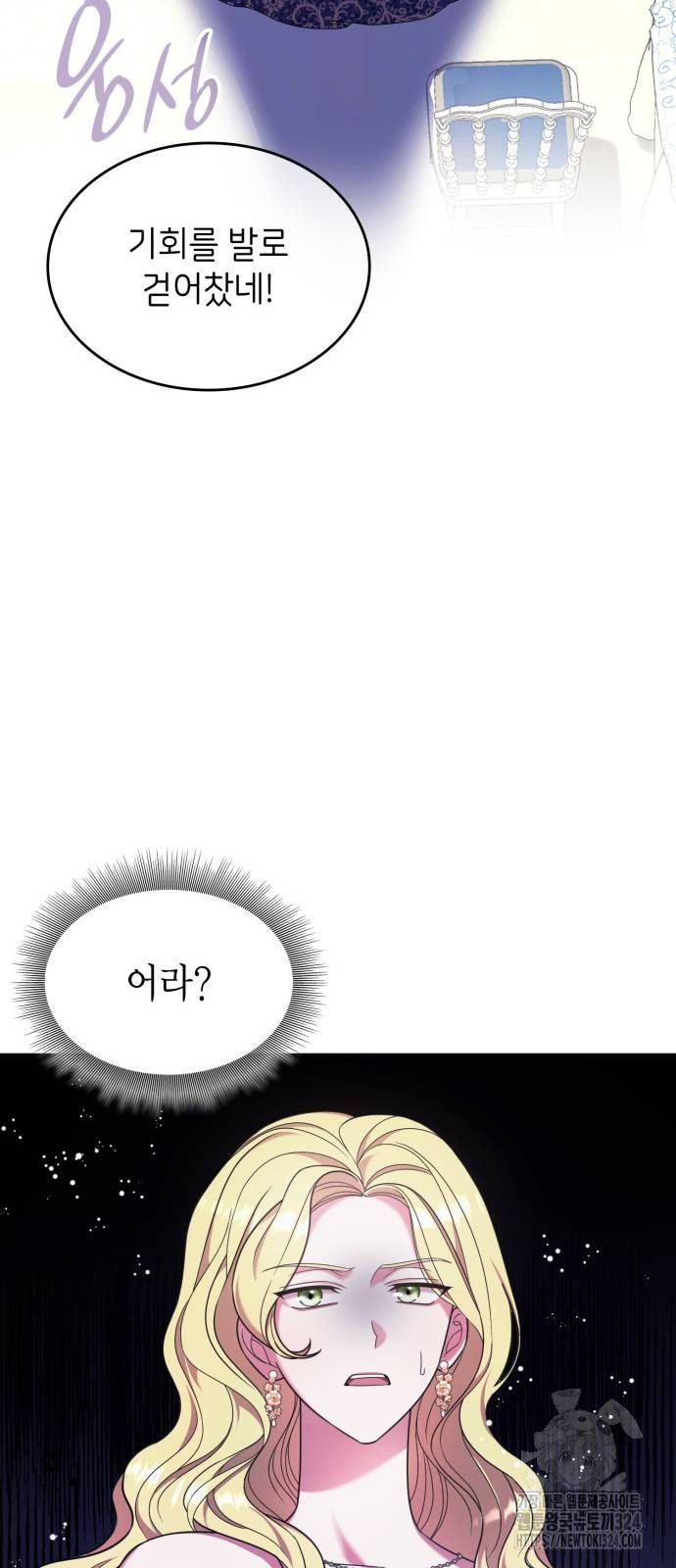 이러면 안 돼요, 전하! 43화 13
