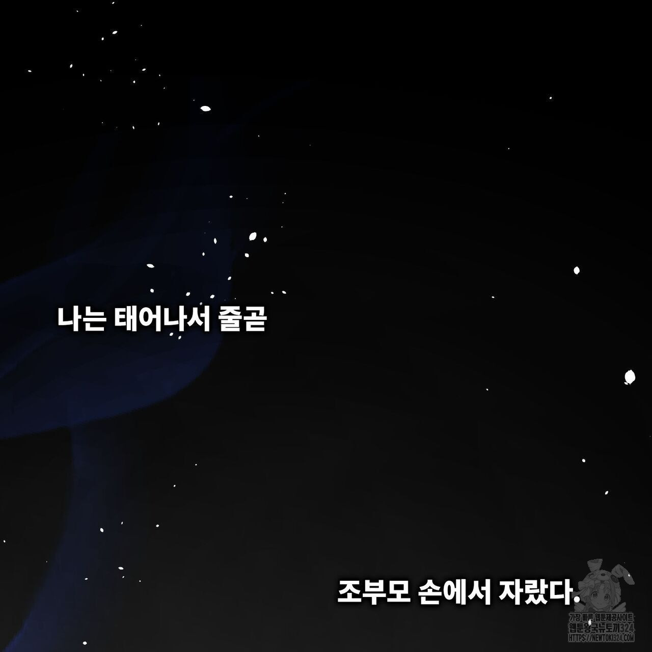 마나의 군주 4화 2