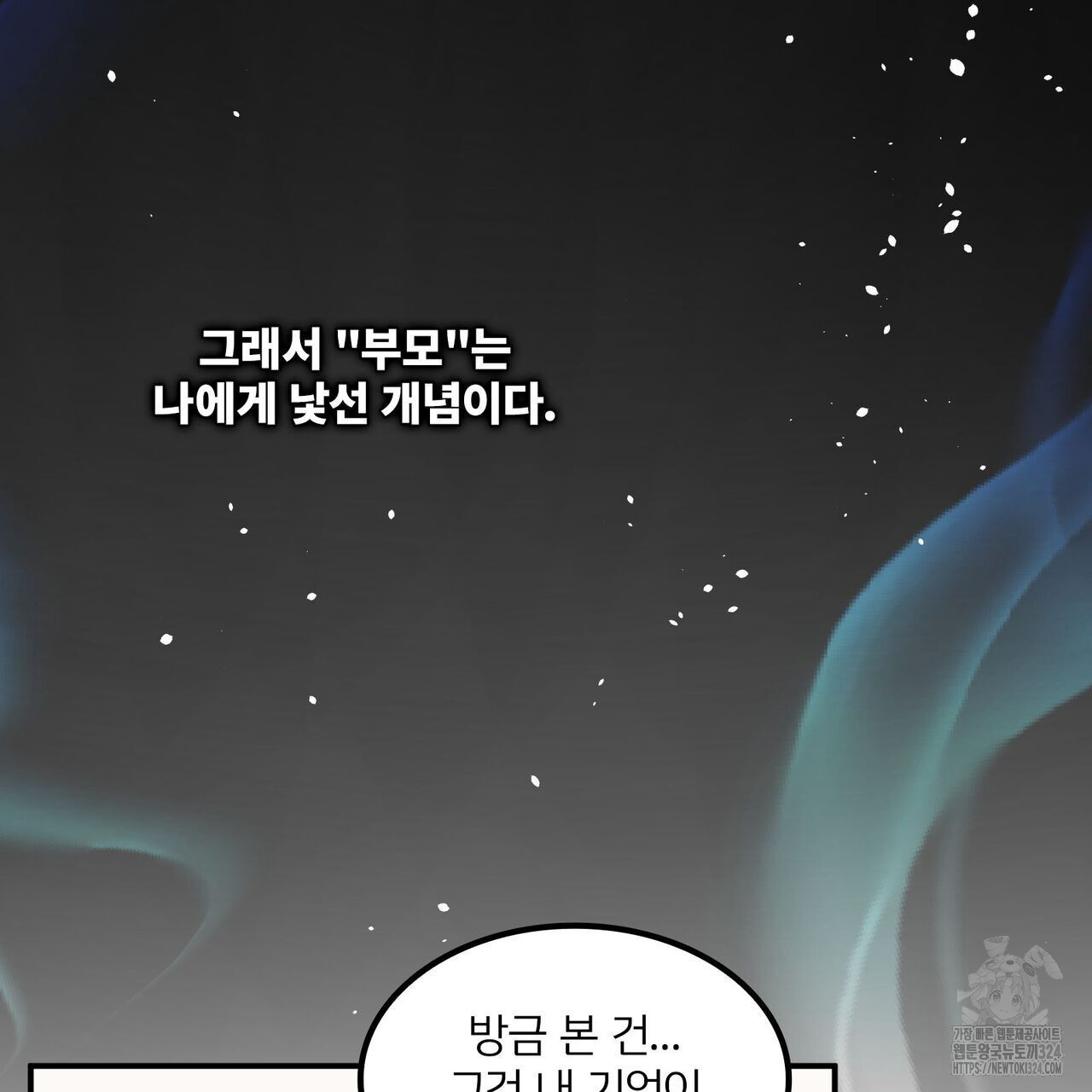 마나의 군주 4화 3