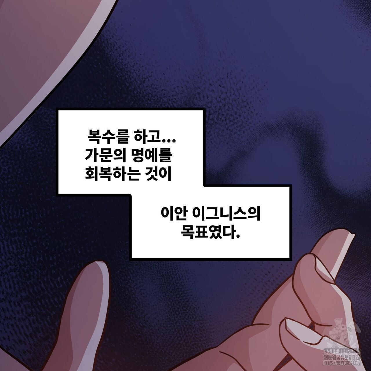 마나의 군주 4화 8