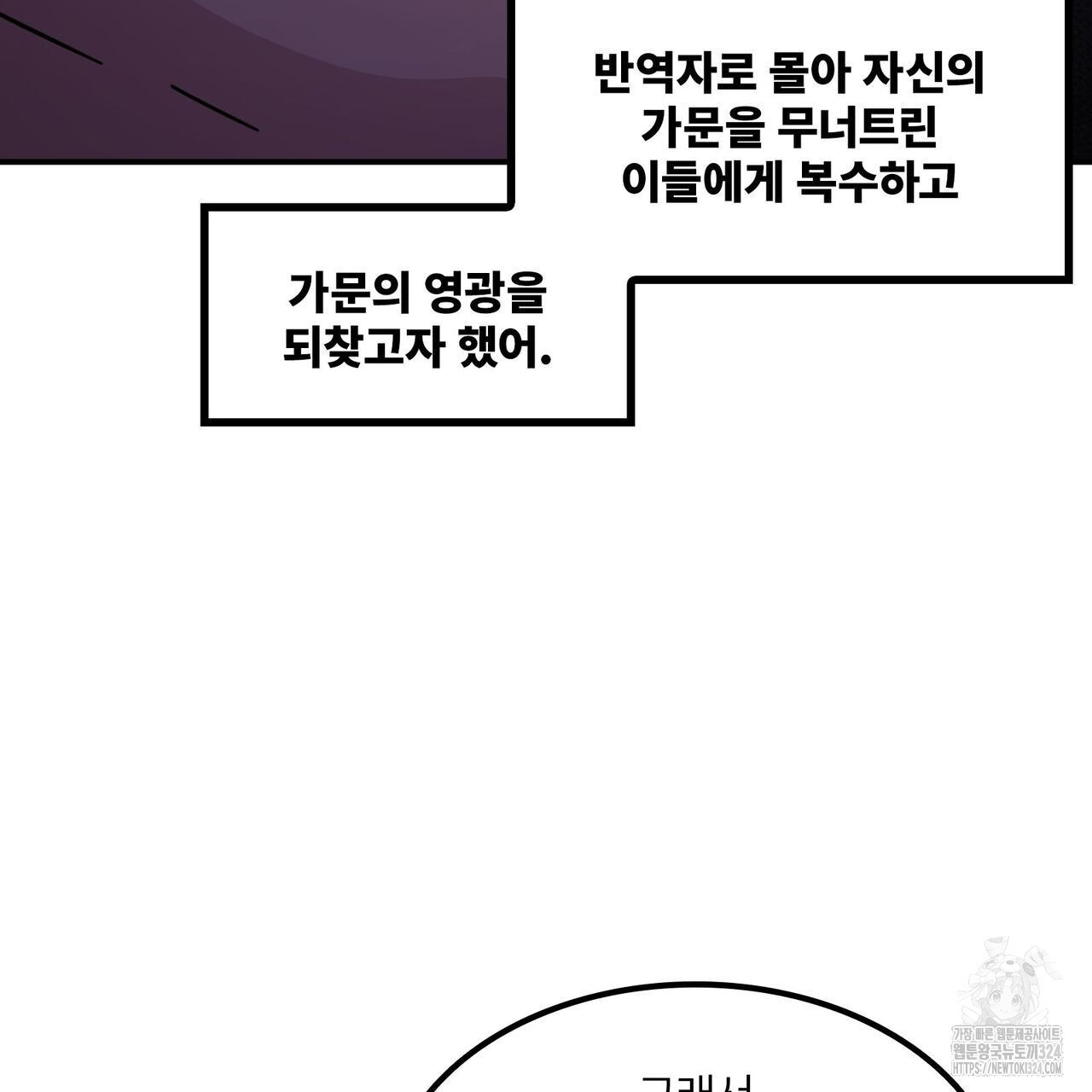 마나의 군주 4화 10