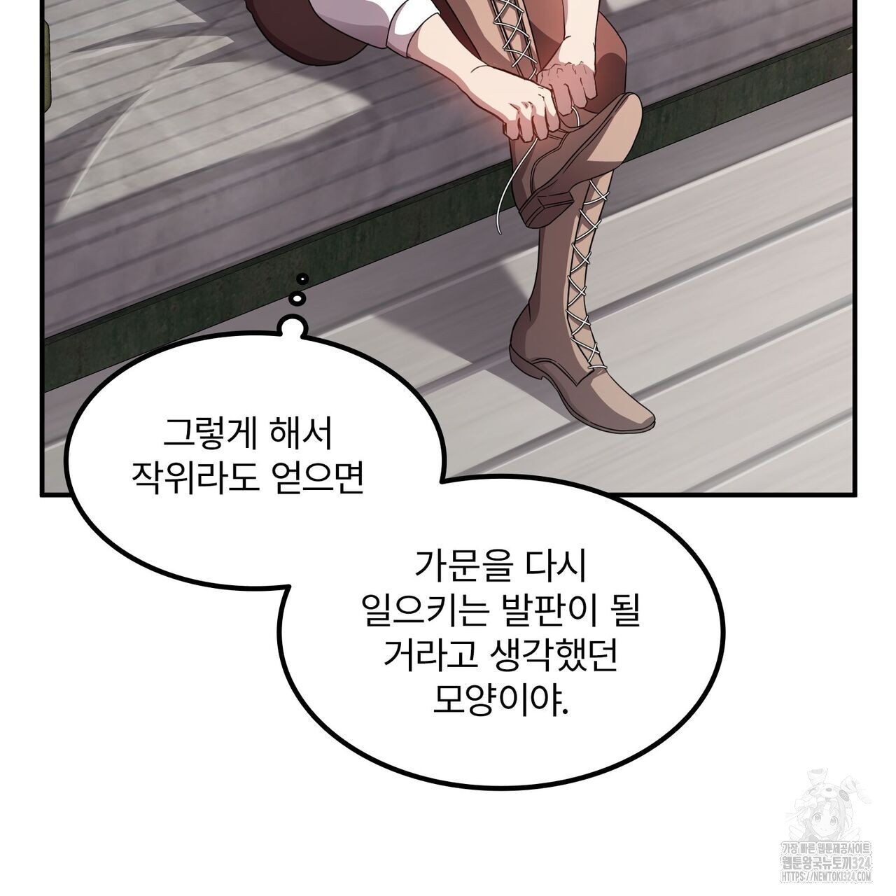 마나의 군주 4화 12