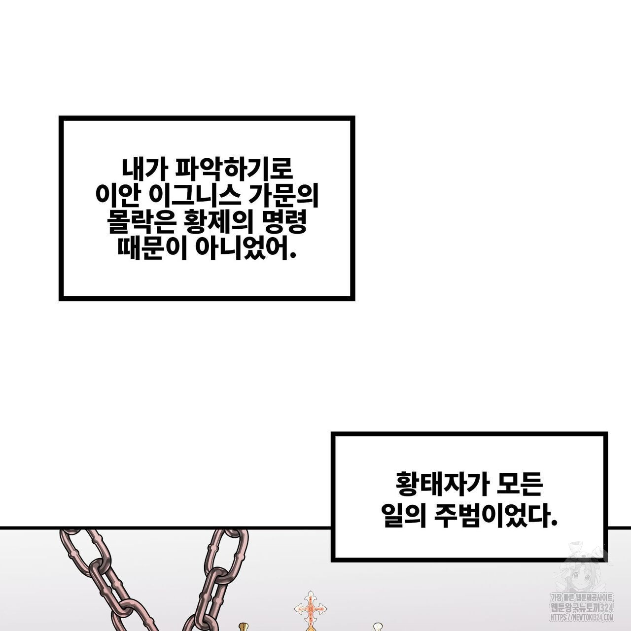 마나의 군주 4화 14