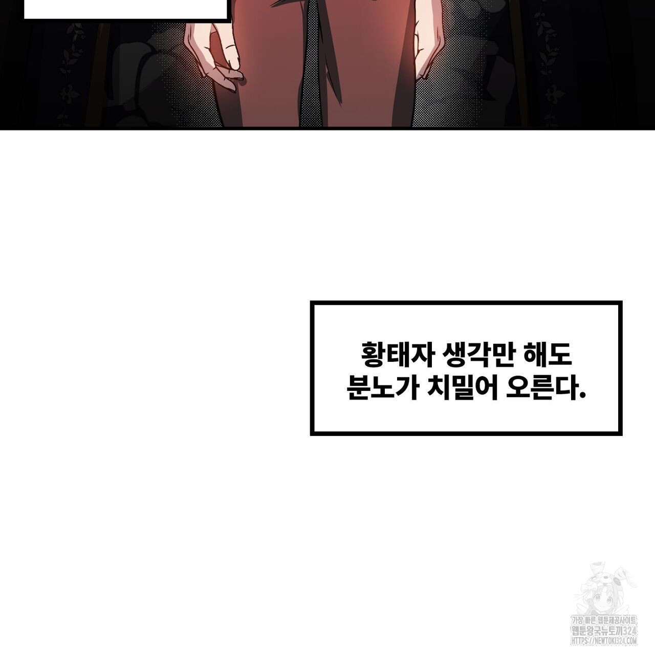 마나의 군주 4화 17