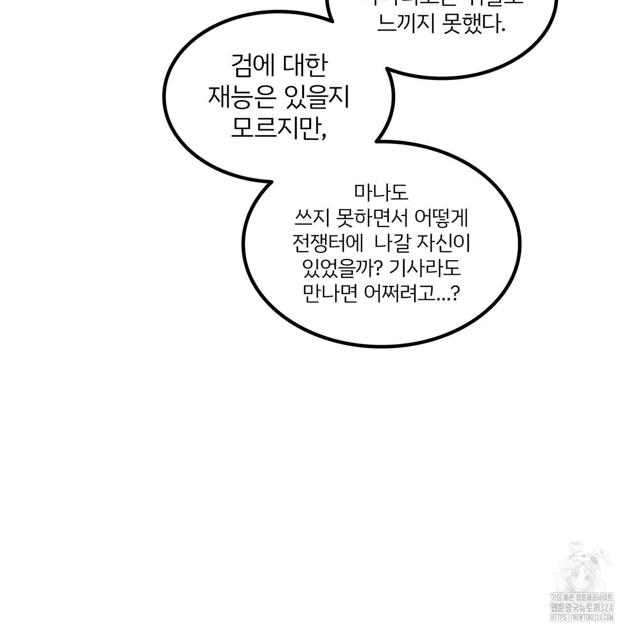마나의 군주 4화 20