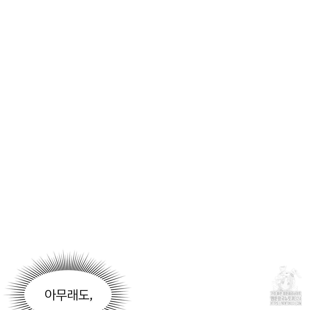 마나의 군주 4화 23