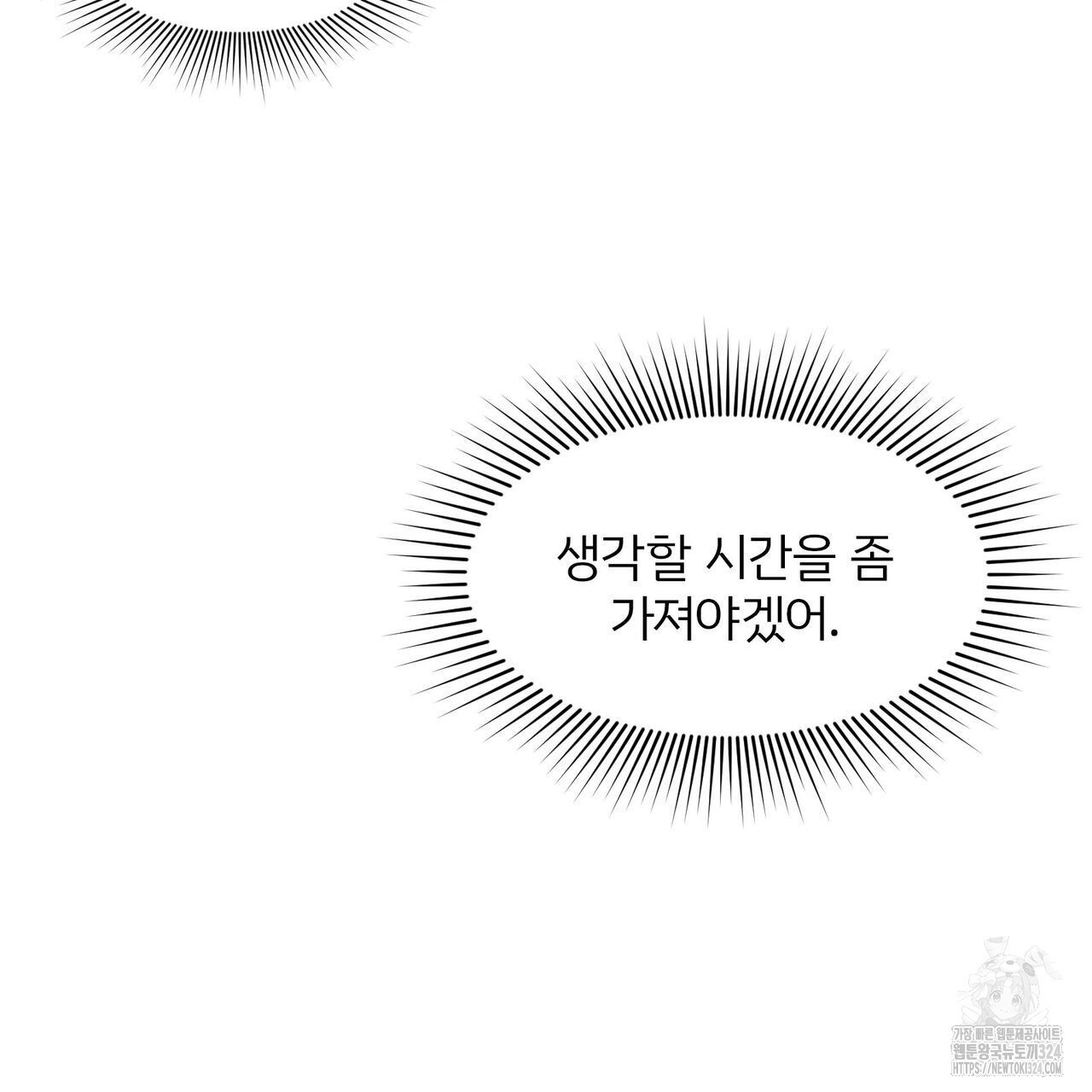 마나의 군주 4화 24
