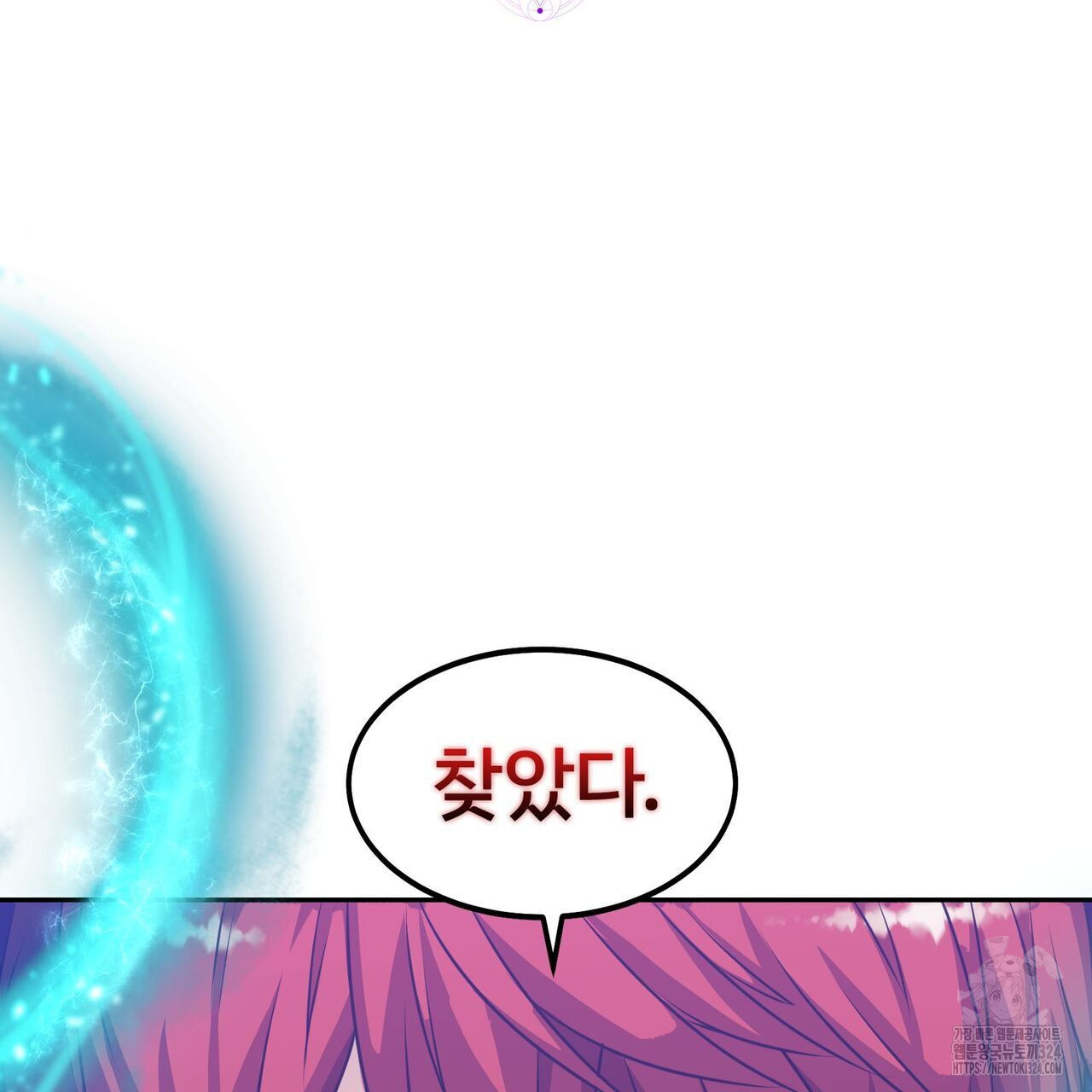 마나의 군주 14화 2