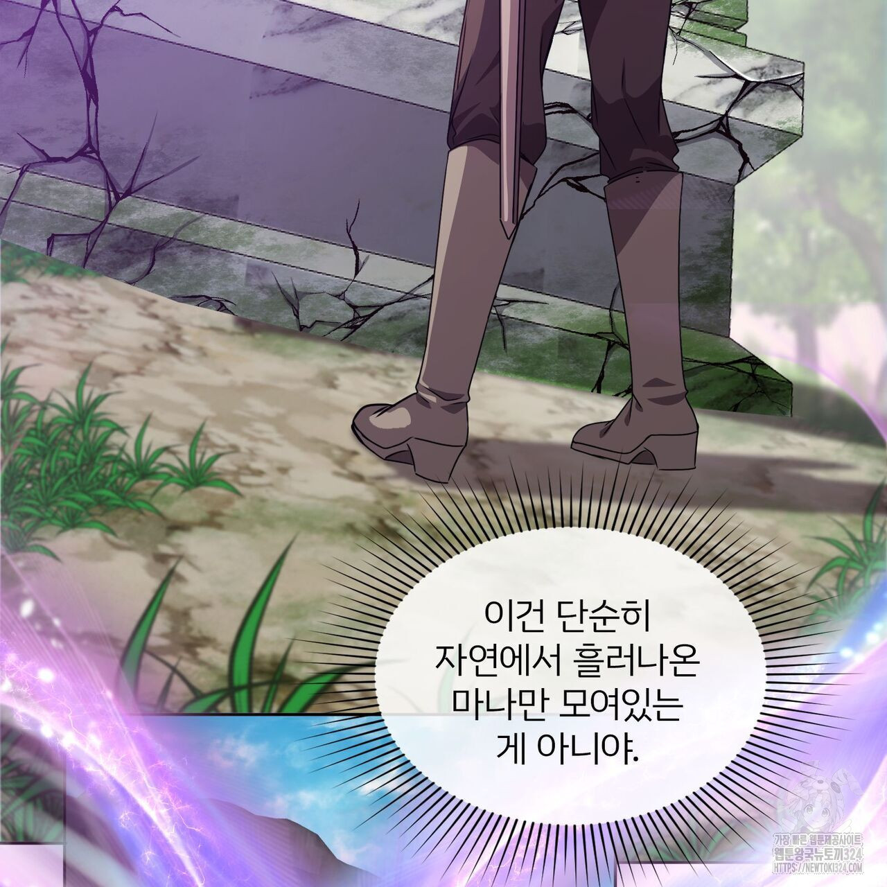 마나의 군주 14화 6