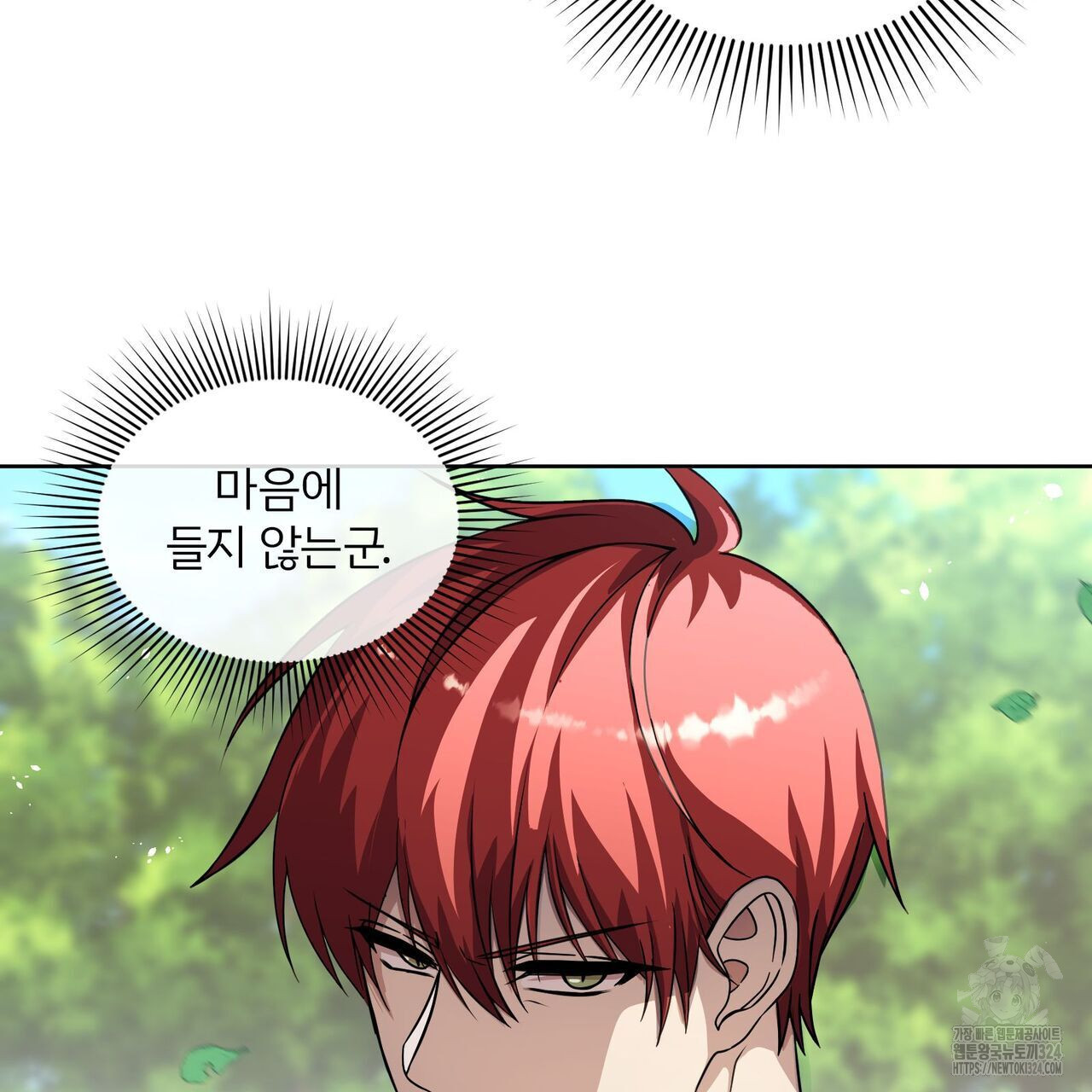 마나의 군주 14화 13