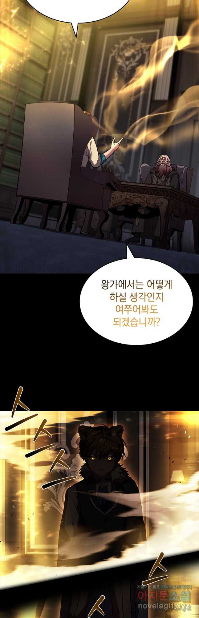 재능 삼킨 마법사 61화 2