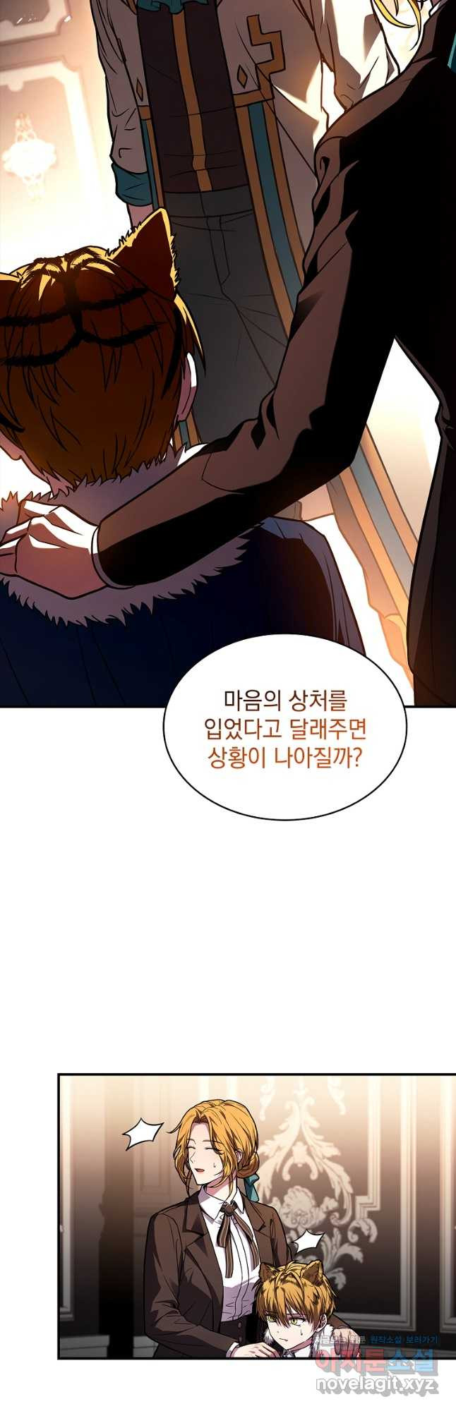 재능 삼킨 마법사 61화 9
