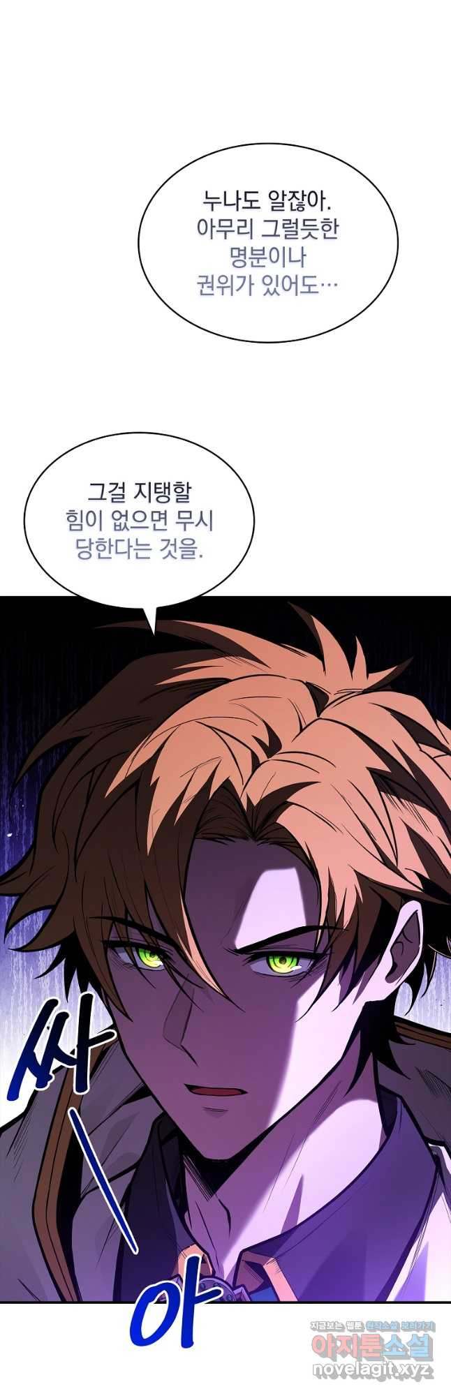 재능 삼킨 마법사 61화 10