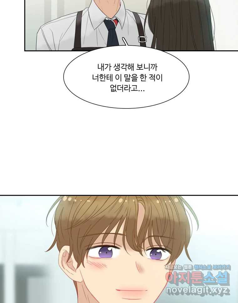 러브샷 55화 2