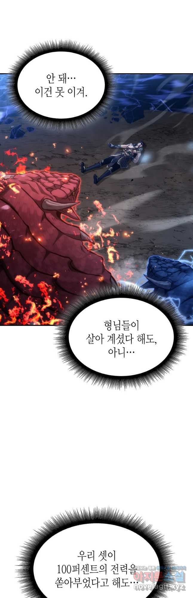 회귀했는데 FFF급 부두술사 64화 3