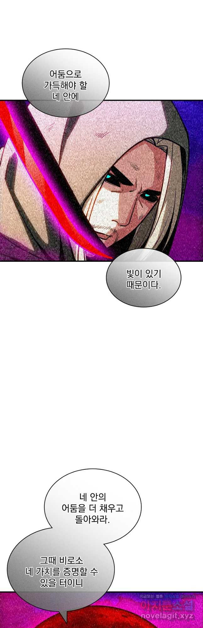 SSS급 특성을 받았지만 적당히 살고 싶다 92화 11