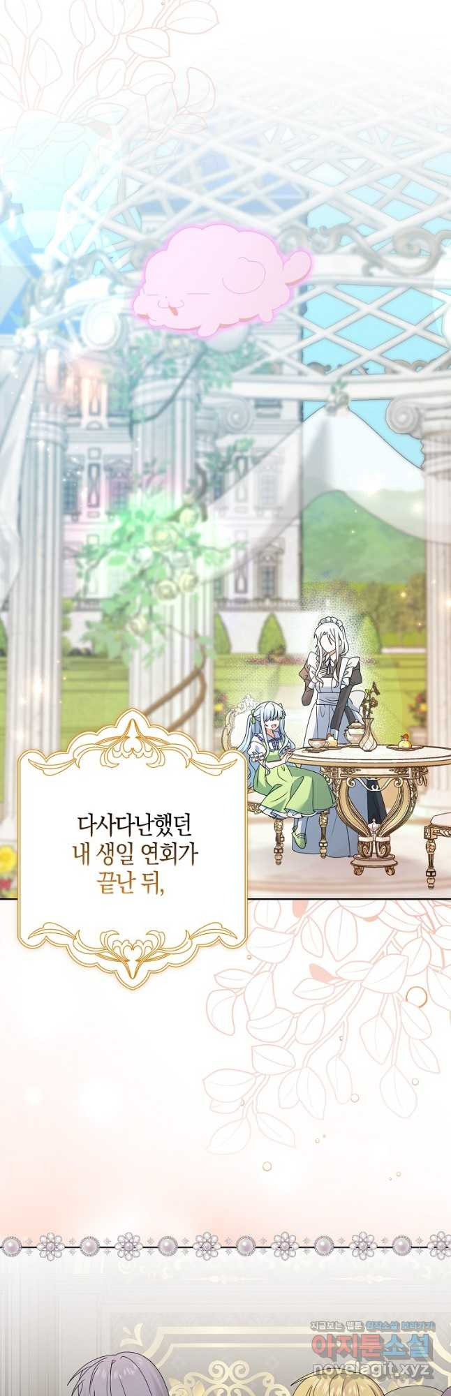 그 어장, 내가 가져보겠다 30화 3
