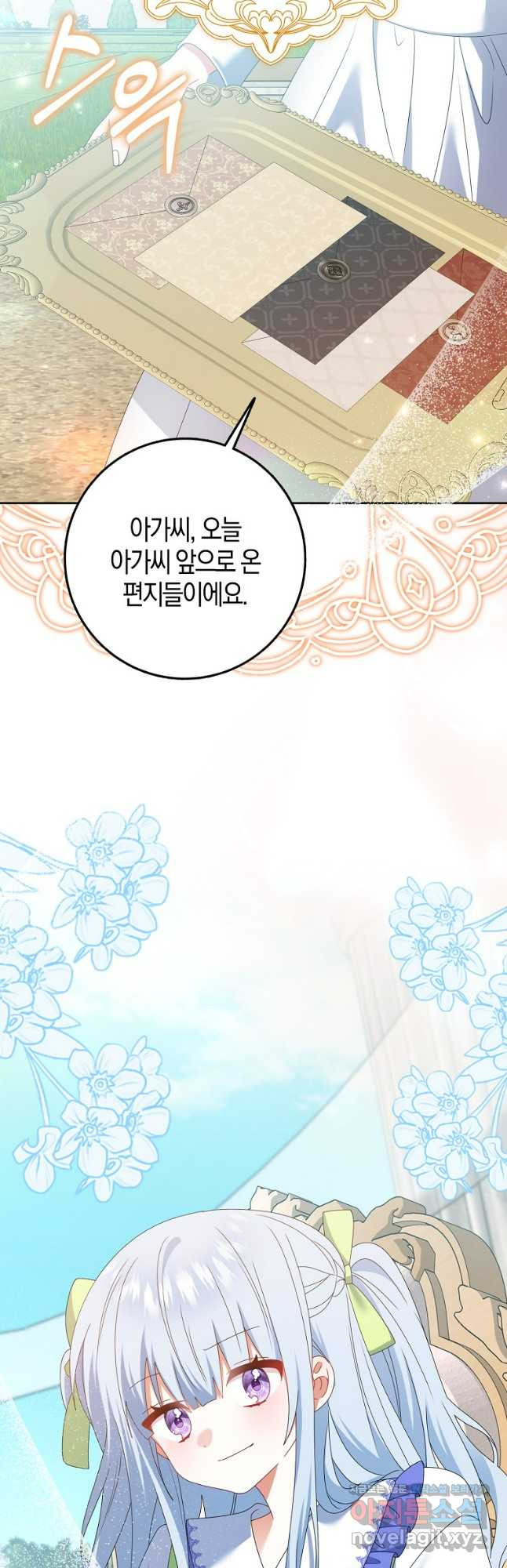 그 어장, 내가 가져보겠다 30화 5