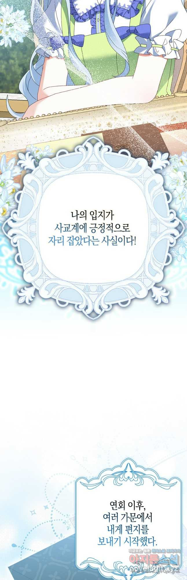 그 어장, 내가 가져보겠다 30화 6