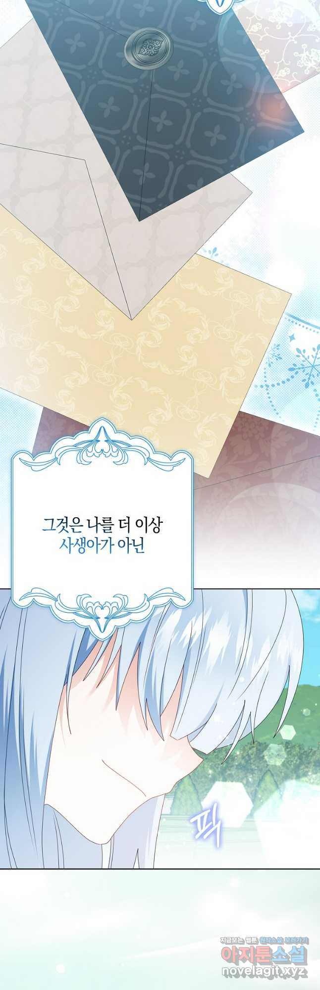 그 어장, 내가 가져보겠다 30화 7