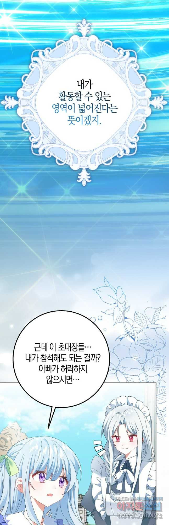 그 어장, 내가 가져보겠다 30화 9