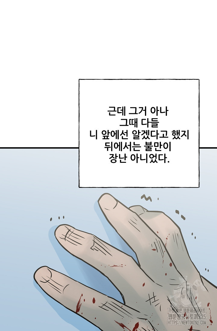 철보: [빌런] 시즌2 30화 6