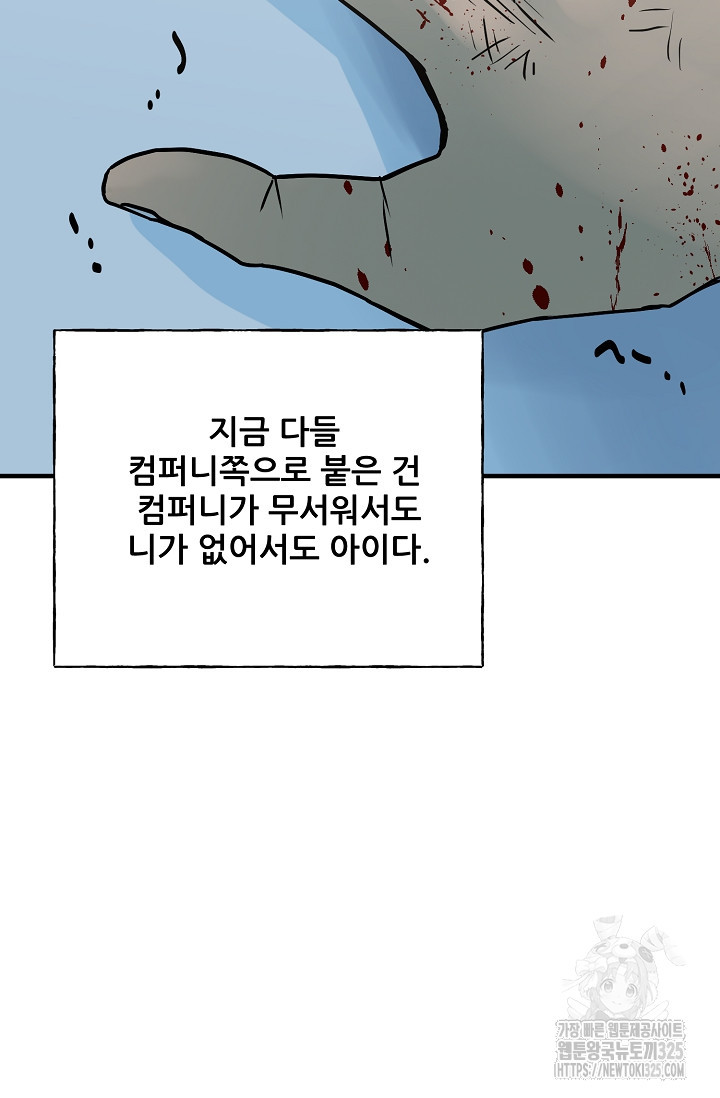 철보: [빌런] 시즌2 30화 7