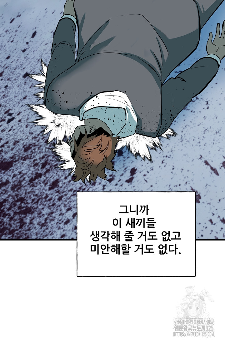 철보: [빌런] 시즌2 30화 13