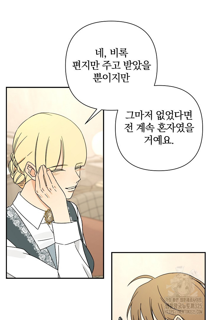 여동생의 미연시 게임에 빙의되었다 45화 3