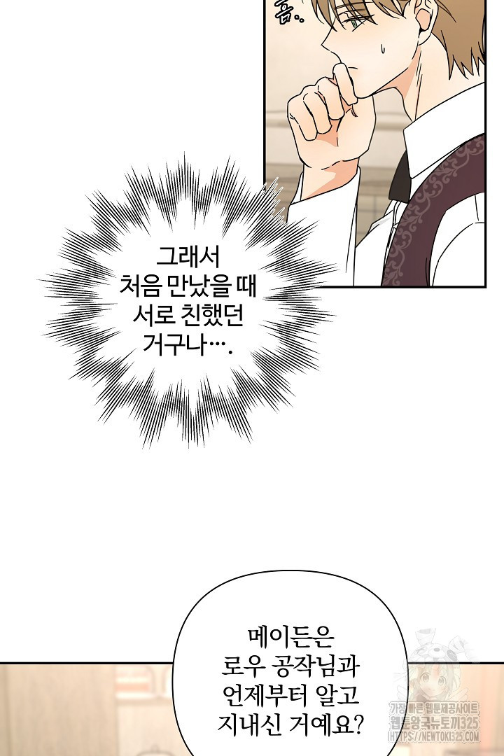 여동생의 미연시 게임에 빙의되었다 45화 4