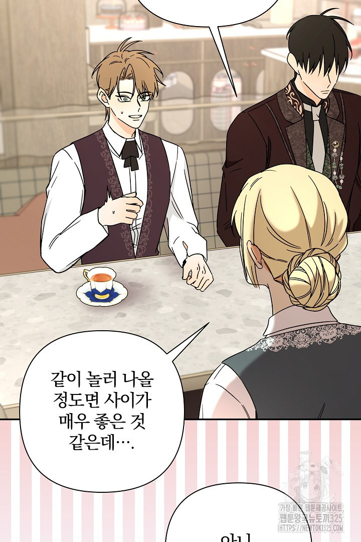 여동생의 미연시 게임에 빙의되었다 45화 5