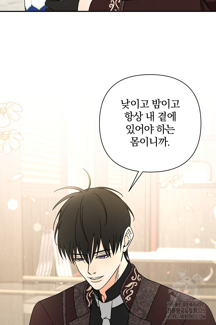 여동생의 미연시 게임에 빙의되었다 45화 7