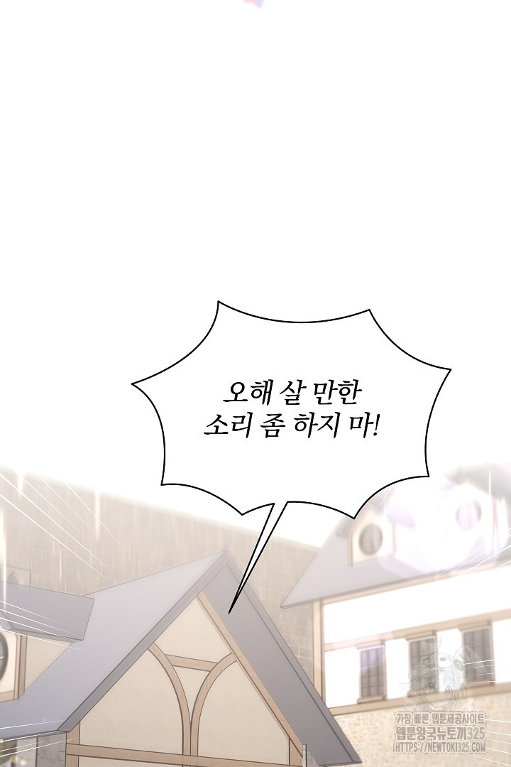 여동생의 미연시 게임에 빙의되었다 45화 10
