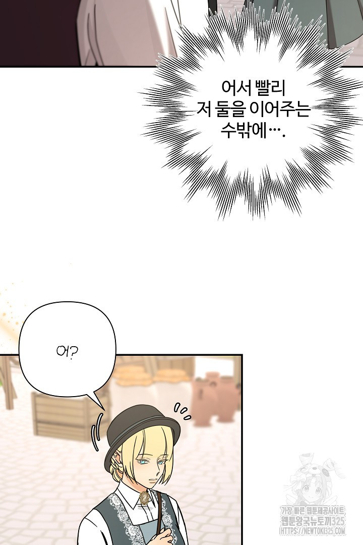 여동생의 미연시 게임에 빙의되었다 45화 16